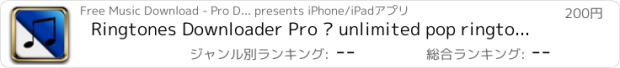 おすすめアプリ Ringtones Downloader Pro – unlimited pop ringtone songs from web