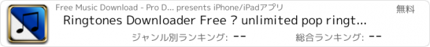 おすすめアプリ Ringtones Downloader Free – unlimited pop ringtone songs from web