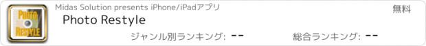 おすすめアプリ Photo Restyle