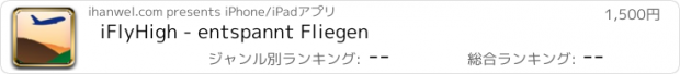 おすすめアプリ iFlyHigh - entspannt Fliegen