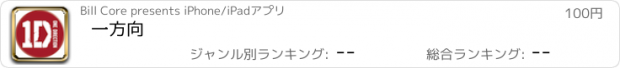 おすすめアプリ 一方向