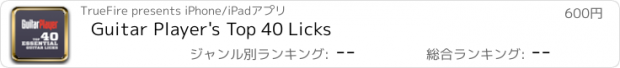 おすすめアプリ Guitar Player's Top 40 Licks