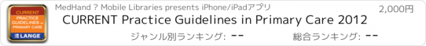 おすすめアプリ CURRENT Practice Guidelines in Primary Care 2012