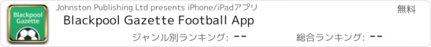 おすすめアプリ Blackpool Gazette Football App