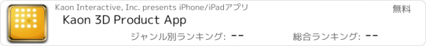 おすすめアプリ Kaon 3D Product App