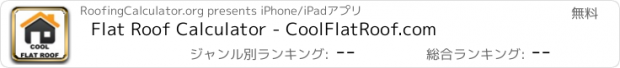 おすすめアプリ Flat Roof Calculator - CoolFlatRoof.com