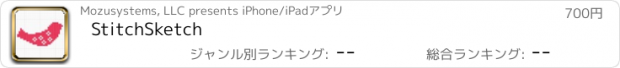 おすすめアプリ StitchSketch