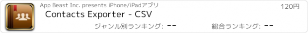 おすすめアプリ Contacts Exporter - CSV