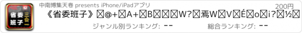 おすすめアプリ 《省委班子》①+②+③合集·博集天卷出品·多看制作