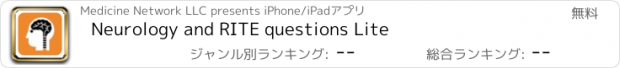 おすすめアプリ Neurology and RITE questions Lite