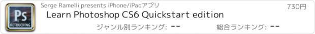 おすすめアプリ Learn Photoshop CS6 Quickstart edition