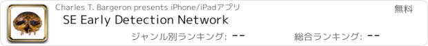 おすすめアプリ SE Early Detection Network