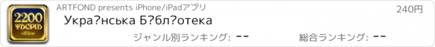 おすすめアプリ Українська Бібліотека