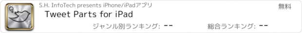 おすすめアプリ Tweet Parts for iPad