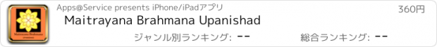 おすすめアプリ Maitrayana Brahmana Upanishad