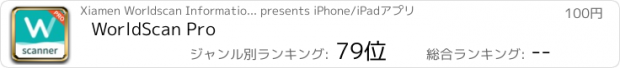おすすめアプリ WorldScan Pro