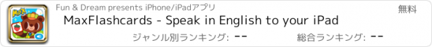 おすすめアプリ MaxFlashcards - Speak in English to your iPad