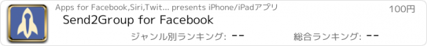 おすすめアプリ Send2Group for Facebook