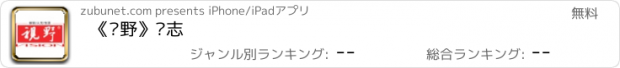 おすすめアプリ 《视野》杂志