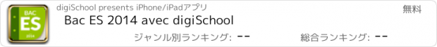 おすすめアプリ Bac ES 2014 avec digiSchool