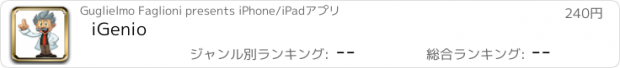 おすすめアプリ iGenio