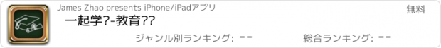 おすすめアプリ 一起学习-教育论坛