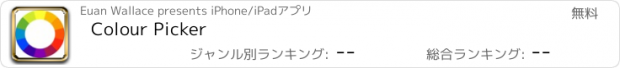 おすすめアプリ Colour Picker