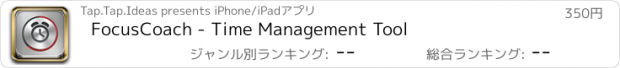 おすすめアプリ FocusCoach - Time Management Tool