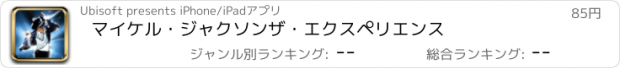 おすすめアプリ マイケル・ジャクソン　ザ・エクスペリエンス