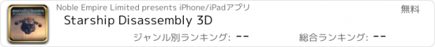 おすすめアプリ Starship Disassembly 3D