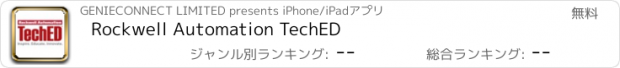 おすすめアプリ Rockwell Automation TechED