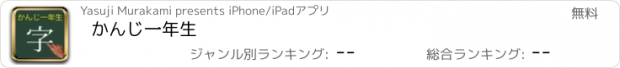 おすすめアプリ かんじ一年生