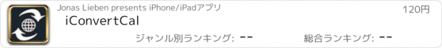 おすすめアプリ iConvertCal