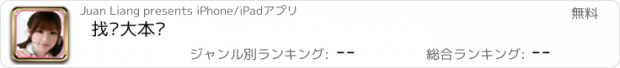 おすすめアプリ 找茬大本营