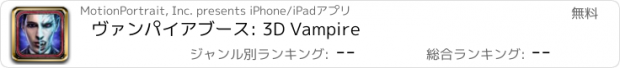 おすすめアプリ ヴァンパイアブース: 3D Vampire