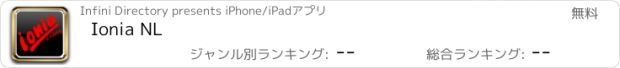 おすすめアプリ Ionia NL