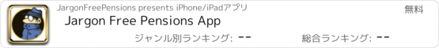 おすすめアプリ Jargon Free Pensions App