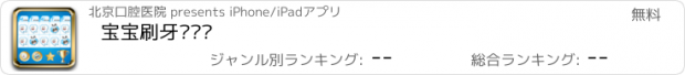 おすすめアプリ 宝宝刷牙记录卡