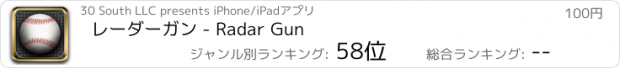 おすすめアプリ レーダーガン - Radar Gun