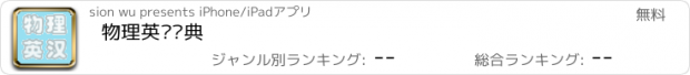 おすすめアプリ 物理英汉词典