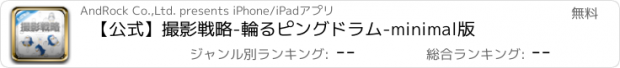 おすすめアプリ 【公式】撮影戦略　-輪るピングドラム-　minimal版