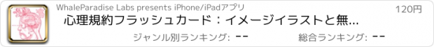 おすすめアプリ 心理規約フラッシュカード：イメージイラストと無料動画レッスン