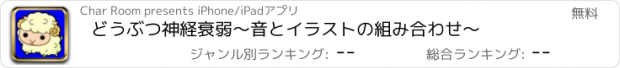 おすすめアプリ どうぶつ神経衰弱～音とイラストの組み合わせ～