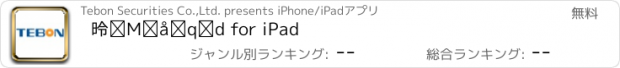 おすすめアプリ 德邦大智慧 for iPad