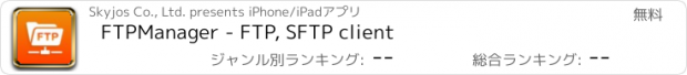 おすすめアプリ FTPManager - FTP, SFTP client