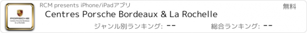 おすすめアプリ Centres Porsche Bordeaux & La Rochelle