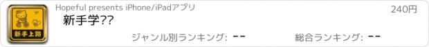 おすすめアプリ 新手学开车