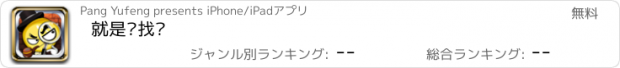 おすすめアプリ 就是爱找茬