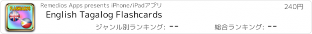 おすすめアプリ English Tagalog Flashcards