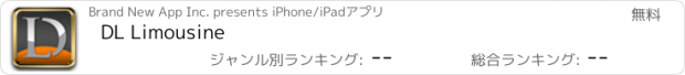 おすすめアプリ DL Limousine